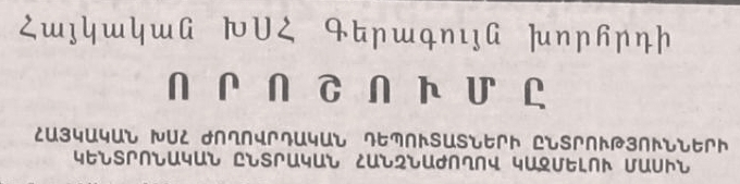 «Ավանգարդ» պարբերաթերթի 1990 թվականի N20 էջը՝ ՀԽՍՀ ժողովրդական դեպուտատների ընտրությունների Կենտրոնական ընտրական հանձնաժողովի մասին