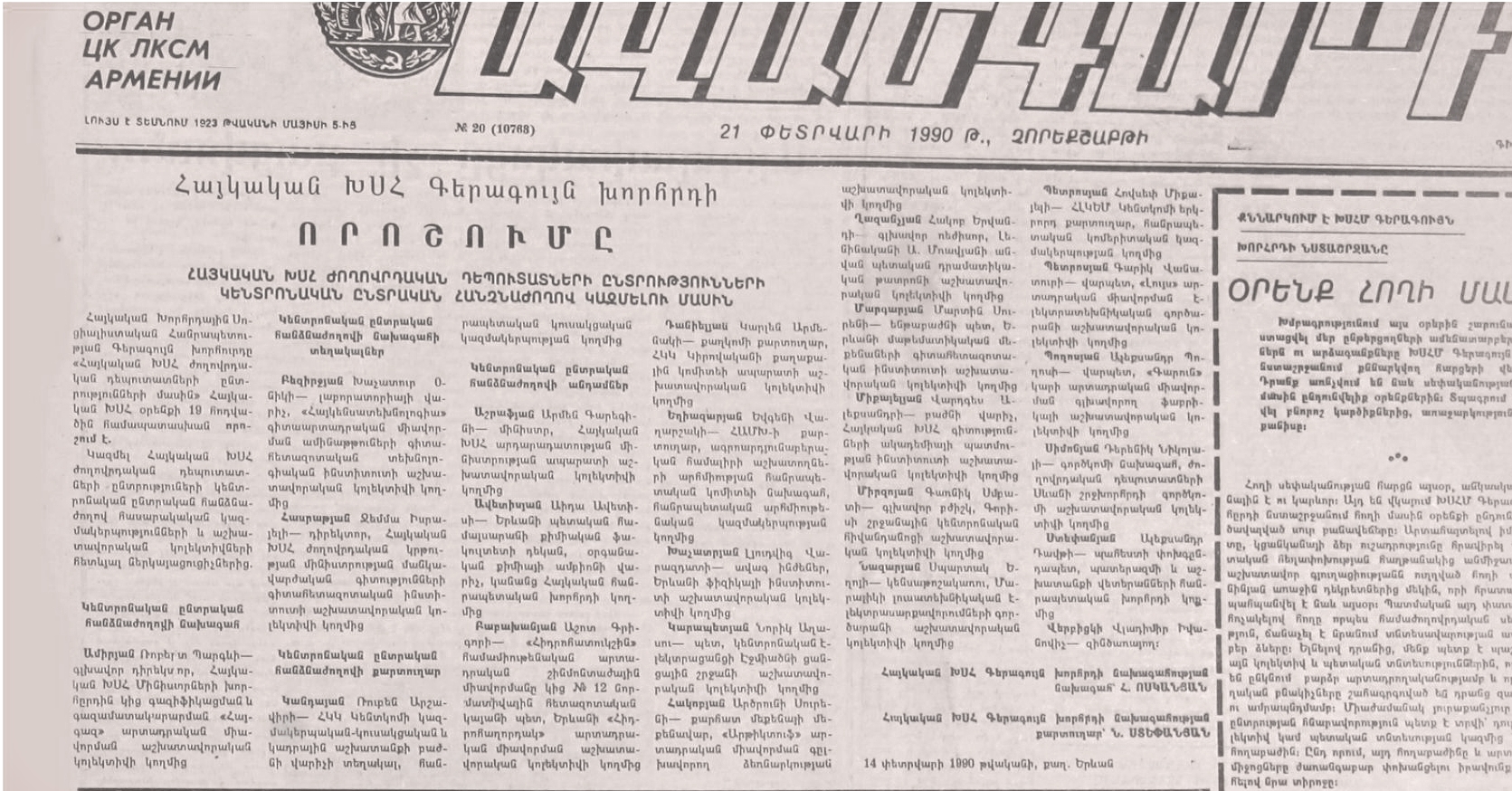 «Ավանգարդ» պարբերաթերթի 1990 թվականի N20 էջը՝ ՀԽՍՀ ժողովրդական դեպուտատների ընտրությունների Կենտրոնական ընտրական հանձնաժողովի մասին