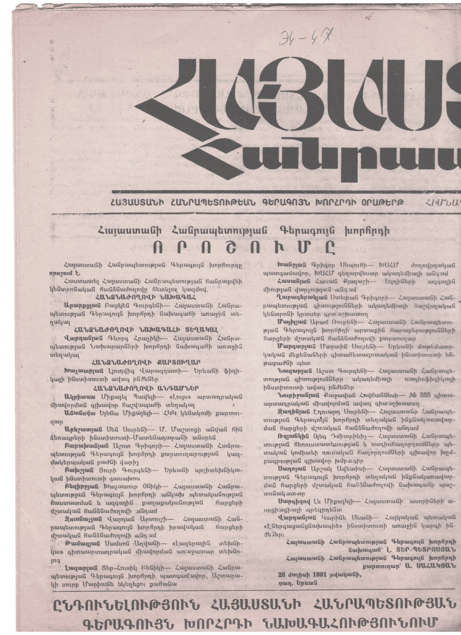 «Ավանգարդ» պարբերաթերթի 1990 թվականի N20 էջը՝ ՀԽՍՀ ժողովրդական դեպուտատների ընտրությունների Կենտրոնական ընտրական հանձնաժողովի մասին